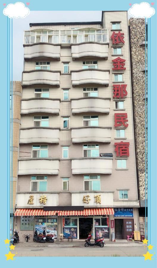 依金那海景民宿 南竿郷 エクステリア 写真